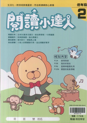 翰林國小-閱讀小達人-低年級(2)