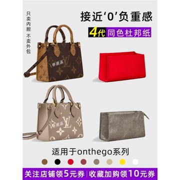 藝美韻杜邦紙適用LV onthego內膽包bb小中號大象灰叢林托特包內袋