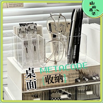 【全店現貨🔥隔日到貨】壓克力收納盒 筆筒 透明筆筒 桌上收納 簡約 分格筆筒 透明收納盒 辦公收納 化妝刷收納盒