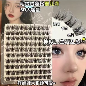 5D嬰兒彎層次! 毛絨絨懶人三部曲化妝師專用凌亂自然假睫毛水貂絨