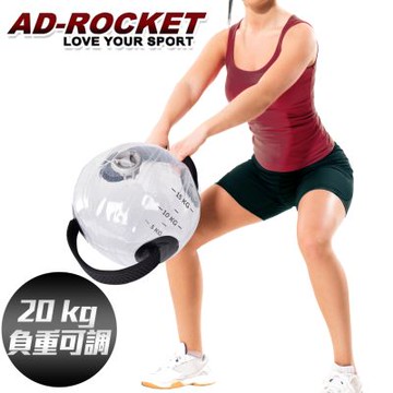 AD-ROCKET 20kg注水健身球 負重可調 壺鈴 軟式壺鈴 啞鈴 運動球 負重水袋 健身 重訓
