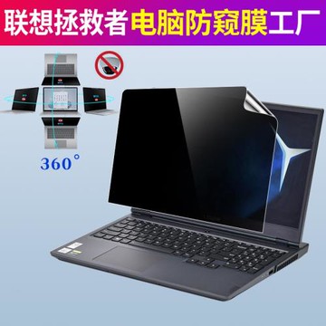 聯想拯救者防窺膜r9000p屏幕膜防偷窺筆記本電腦y7000防窺片適用