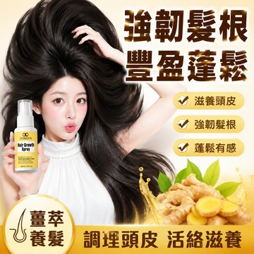 LYDIMOON 生薑養髮精華 頭皮水 頭皮噴霧 30ml 濃密髮縫 髮際綫 滋養頭皮 强韌髮根 强健秀髮 天然無刺激