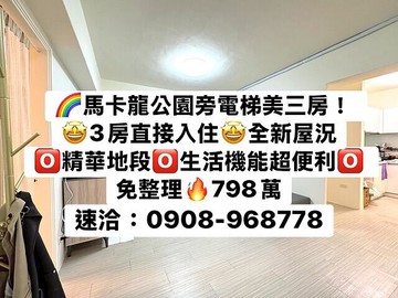 馬卡龍公園-全新屋況美三房｜台中市太平區宜欣一路