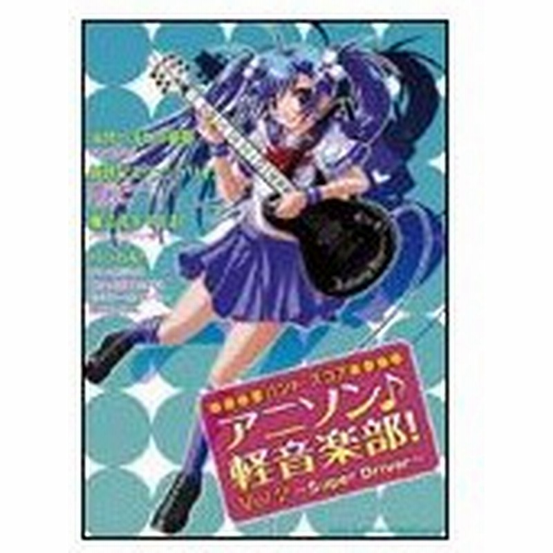 楽譜 アニソン 軽音楽部 Vol 2 Super Driver バンド スコア 通販 Lineポイント最大0 5 Get Lineショッピング