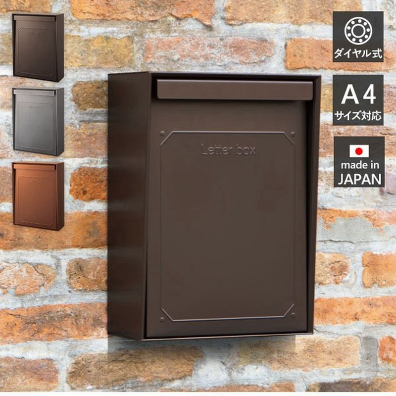 ポスト おしゃれ 壁掛け 壁付け 北欧 郵便ポスト 鍵付き 屋外用 日本製 ブルックリン サイズ 郵便受け メールボックス 完成品 新生活 エクステリア 通販 Lineポイント最大get Lineショッピング