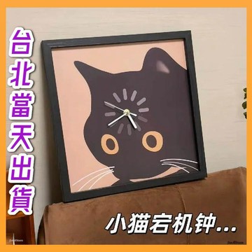 台北出貨 貓咪宕機時鐘 小貓宕機鍾 可愛加載中貓咪掛鐘 小貓加載鐘 宕機小貓掛壁鐘 小貓咪當機梗圖時鐘 ins風裝飾擺件