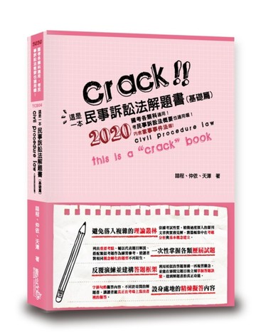 這是一本民事訴訟法解題書（基礎篇）（4版）[二手書_普通]