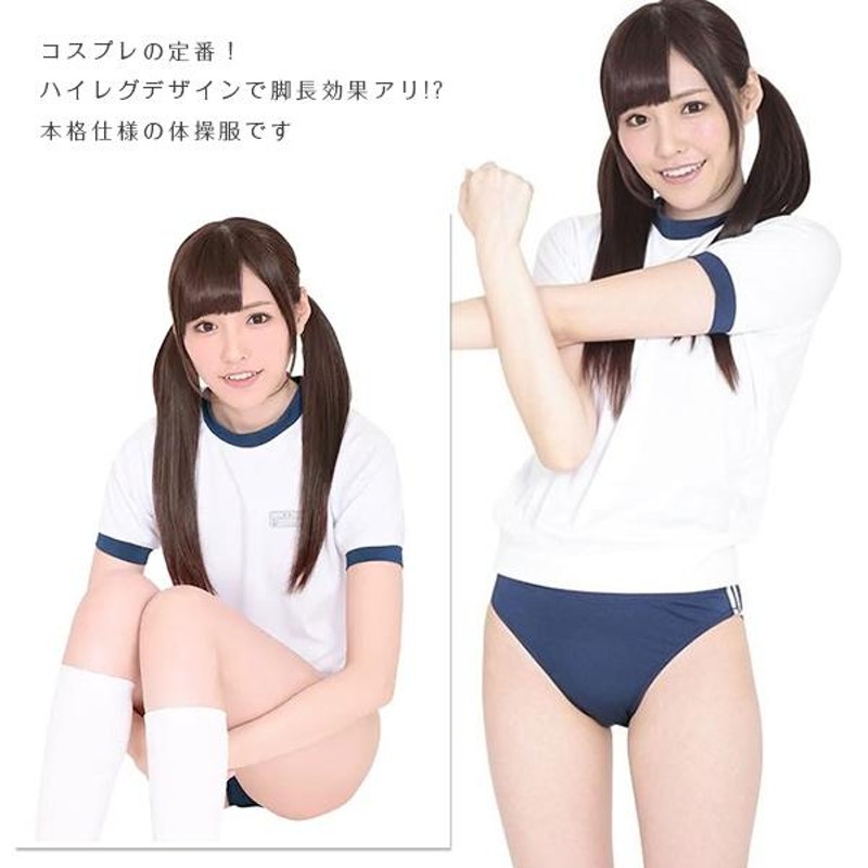 コスプレ 体操服 体操着 大きいサイズ XL ブルマ ネイビー 衣装 仮装 | LINEブランドカタログ