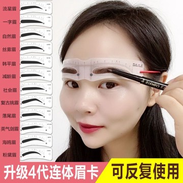 可開發票☆桃園出貨💕&连体眉卡 眉贴 画眉神器 初學者畫眉工具 新款硅胶可反复使用女畫眉裝備