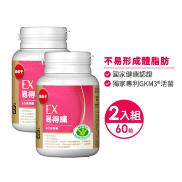 【不易形成體脂肪】易得纖益生菌膠囊30粒(國家健康認證)x2瓶