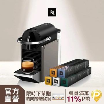 【PChome限定】Nespresso 膠囊咖啡機 Pixie & 暢遊世界咖啡50顆組