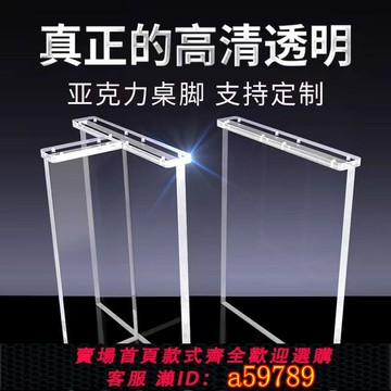 【台灣公司 可打統編】透明亞克力桌腿支架桌腳有機玻璃厚板餐桌茶幾桌腳島臺支撐懸浮