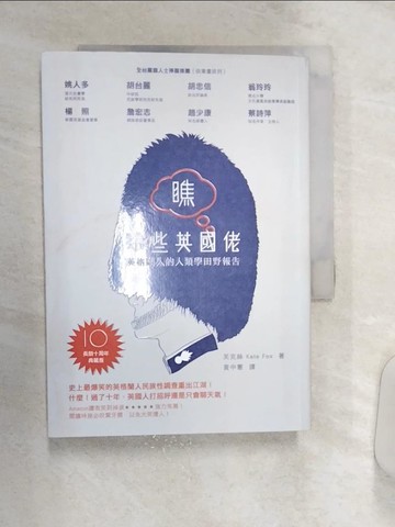 【書寶二手書T9／地理_Q8N】瞧這些英國佬：英格蘭人的人類學田野報告_芙克絲