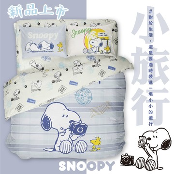 SNOOPY鋪棉兩用被 /300織天絲 /SN513笑一個