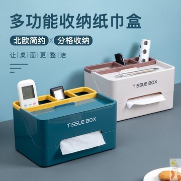 多功能紙巾盒抽紙盒遙控器收納家用家居客廳茶幾簡約北歐創意可愛