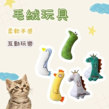 寵物玩具 毛絨玩具 貓玩具 逗貓玩具 逗貓樂趣 寵物毛絨玩具 狗玩具 狗狗玩具 幼寵玩具 貓咪