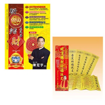 《2025祈福招財農民曆》+《開運招財祈福疏文（超值組合包）》