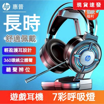 促銷 惠普H120 降噪頭戴耳機 USB有線耳機 重低音電競耳機 頭戴電競耳機 立體環繞 麥克風耳機 另售雙3.5圓孔