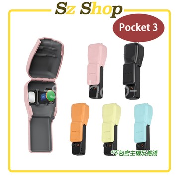 DJI Pocket 3 多彩保護蓋 軟膠收納款(可收納濾鏡) / 保護殼 / Pocket 3 保護殼 / 保護罩