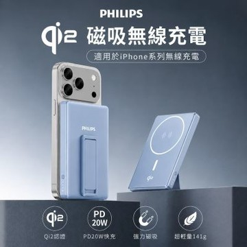PHILIPS 飛利浦 QI2.0 5000mAh行動電源-霧藍DLP2560QL