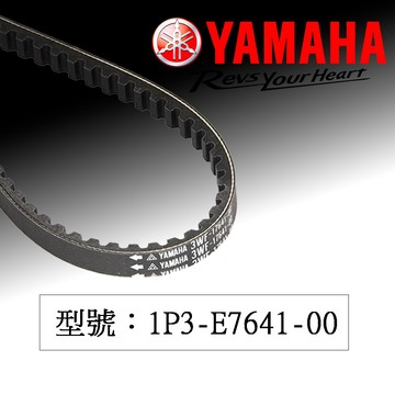 【易油網】YAMAHA 皮帶 三葉原廠 傳動 1P3-E7641皮帶GTR GTR AERO車系 機車 速可達 白牌
