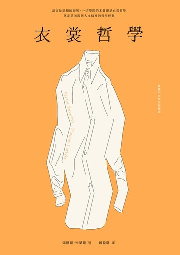 【電子書】衣裳哲學