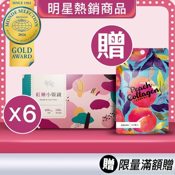 jojome | 紅潤囤貨優惠組 | 6入組 | 鐵劑、葉酸、黑棗精華、養顏美容、現貨