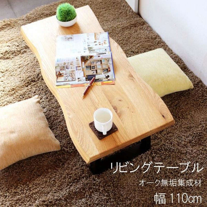 ミッドセンチュリー 天然木 無垢材 センターテーブル ロー