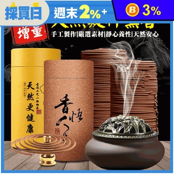 120盤加量版天然薰香