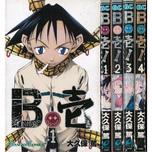 B壱 全4巻完結 (ガンガンコミックス) [セット](中古品)