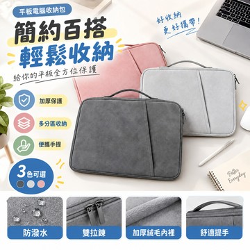 現貨 ipad 平板包 筆電收納包 筆電保護套 平板收納包 筆電包 iPad 絨毛防震 防潑水 11 13吋電腦包