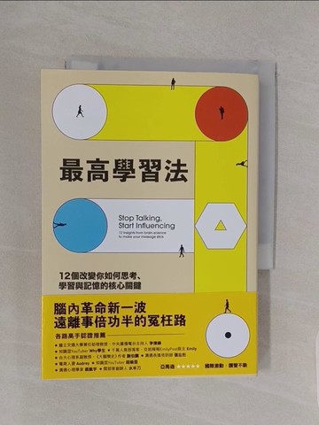 【書寶二手書T1／財經企管_RBE】最高學習法：12個改變你如何思考、學習與記憶的核心關鍵_傑里德．庫尼．霍維斯,  陳錦慧