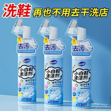 臺灣🚍8H出🉑小白鞋清潔劑免水幹洗刷一體籃球運動鞋麵通用懶人必備神器