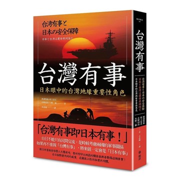 台灣有事：日本眼中的台灣地緣重要性角色