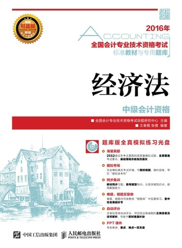 【電子書】经济法