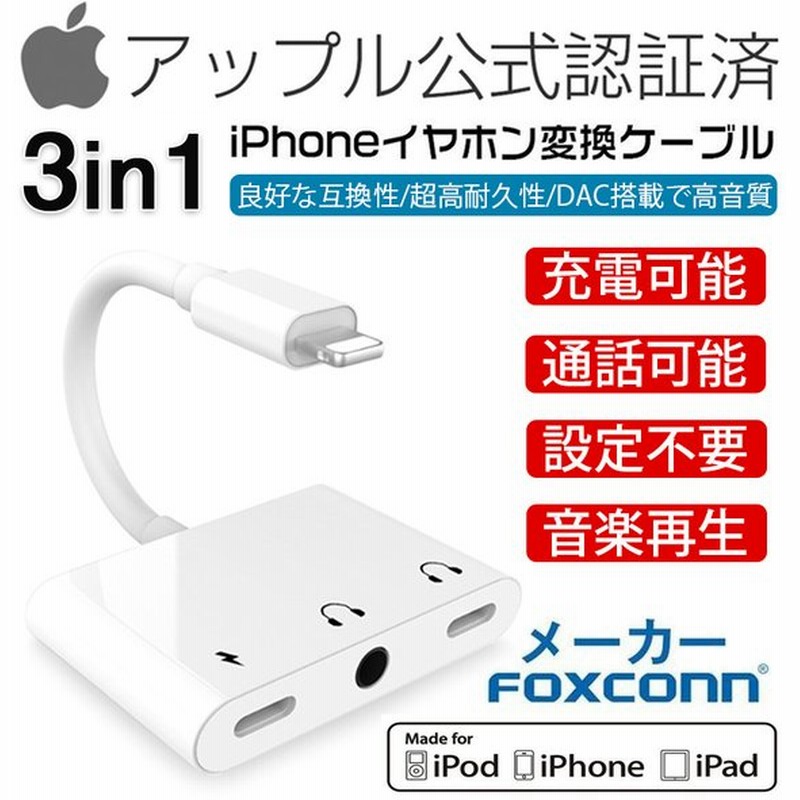 iPhone イヤホン 変換 ライトニング ケーブル lightning 3.5