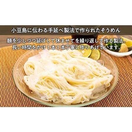 ふるさと納税 たっぷり小豆島「創麺屋」手延べそうめん(9kg) 香川県小豆島町