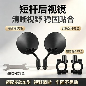 💕爆款優選🔥電瓶車電動自行車短杆後視鏡倒車鏡圓鏡愛瑪電動車正絲8mm反光鏡