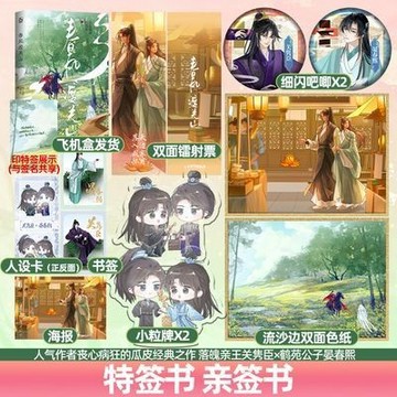 【臺書屋】春風渡關山 100%正品 一本完結 古風權謀 雙男主 喪心病狂的瓜皮 著