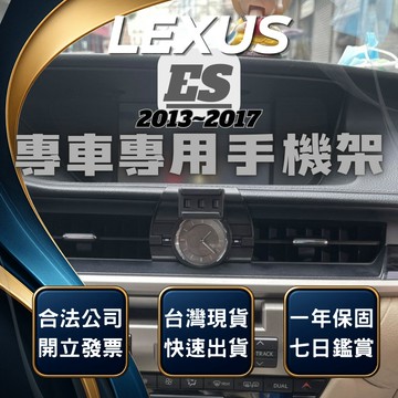 【台灣出貨開發票】 LEXUS ES350 ES300H 手機支架 ES200 手機架 無線充電手機架 手機支架