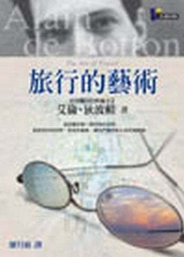 旅行的藝術[二手書_普通]