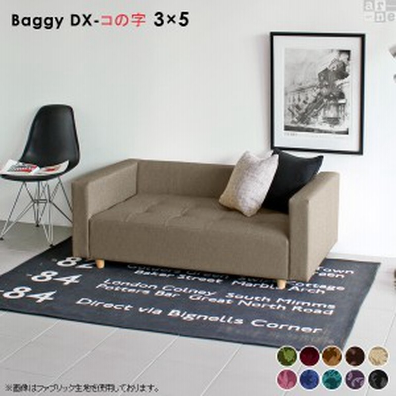 ローソファ フロアーソファ おすすめ 一人暮らし ソファ 小さい ソファー ロー 2人掛け ベンチソファー Baggy Dx コの字 3 5 ミカエル 通販 Lineポイント最大1 0 Get Lineショッピング