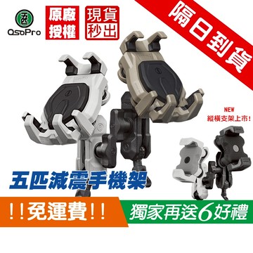 隔日到貨 五匹 MWUPP 縱橫系列 減震機車手機架 玄武 甲殼 MMBCU DRG JET gogoro 機車手機支架
