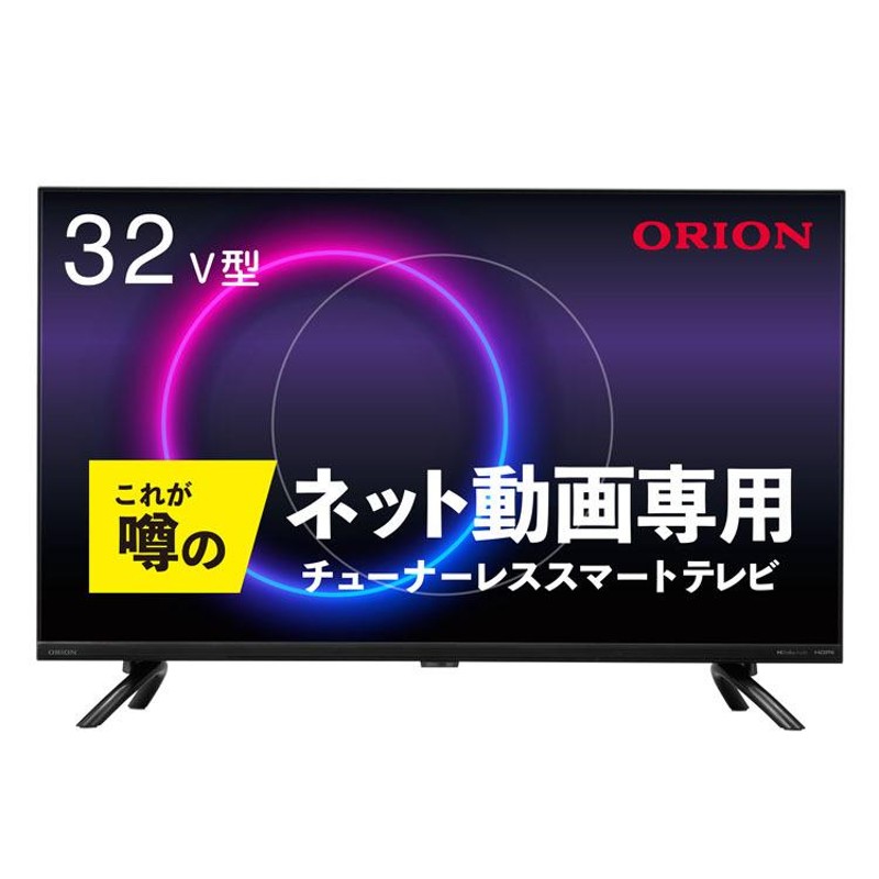 チューナーレス スマートテレビ32型-