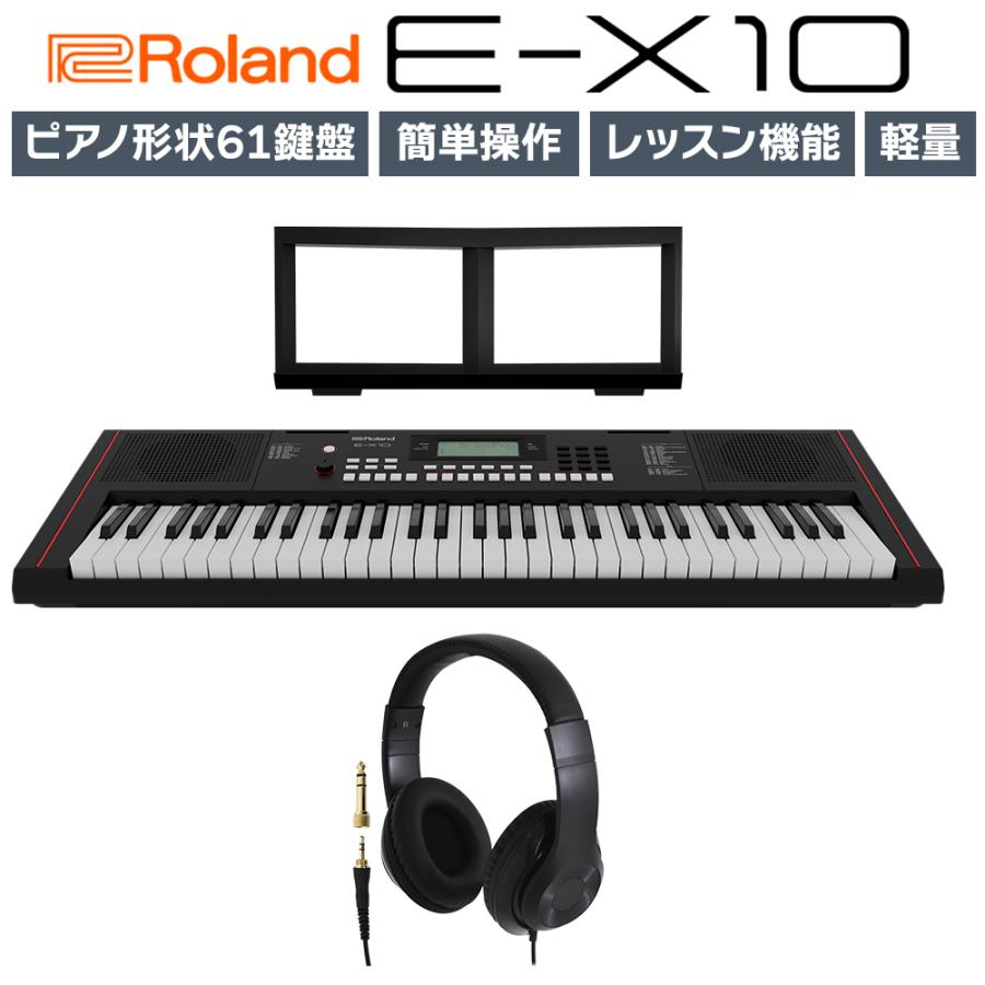  Roland ローランド E-X10 61鍵盤 ヘッドホンセット Arreanger Keybord