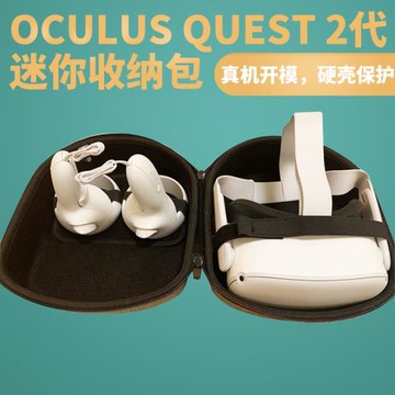 適用Oculus Quest 2代一體機VR眼鏡收納盒VR眼鏡硬殼防震便攜包