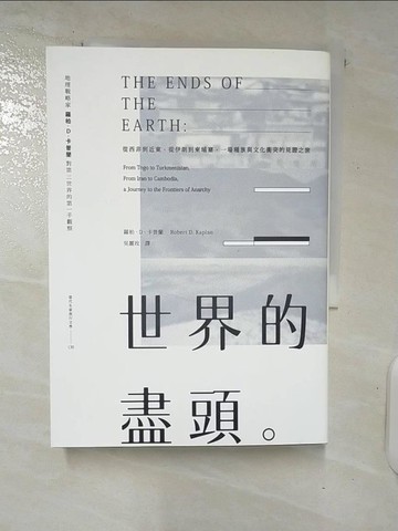 【書寶二手書T1／社會_DAA】世界的盡頭:從西非到近東,從伊朗到柬埔寨,一場種族與文化衝突的見證之旅_羅柏‧D‧卡普蘭