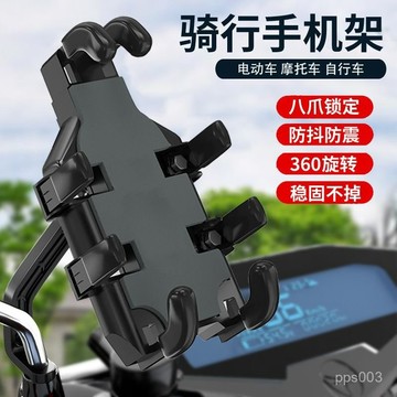 【3049人收藏】電動車手機支架摩託車自行車騎行八爪支架外賣騎手通用導航手機架