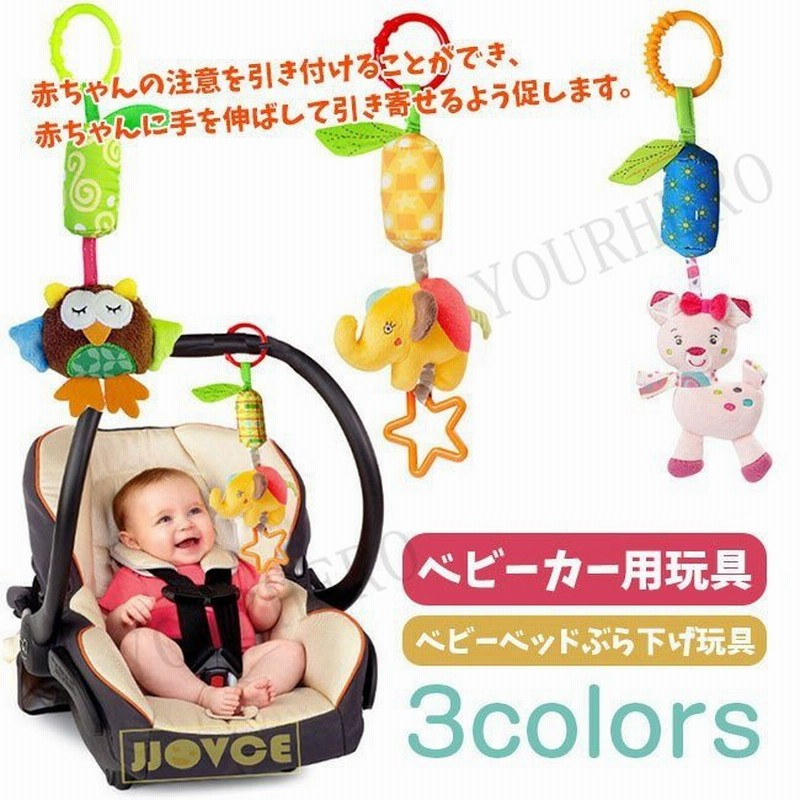 新作 おもちゃ 送料無料 赤ちゃん New ベビーカー用玩具 ベビーベッドぶら下げ玩具 0歳 1歳 2歳 3歳 ベビー 出産祝い プレゼント クリスマスプレゼント 通販 Lineポイント最大1 0 Get Lineショッピング